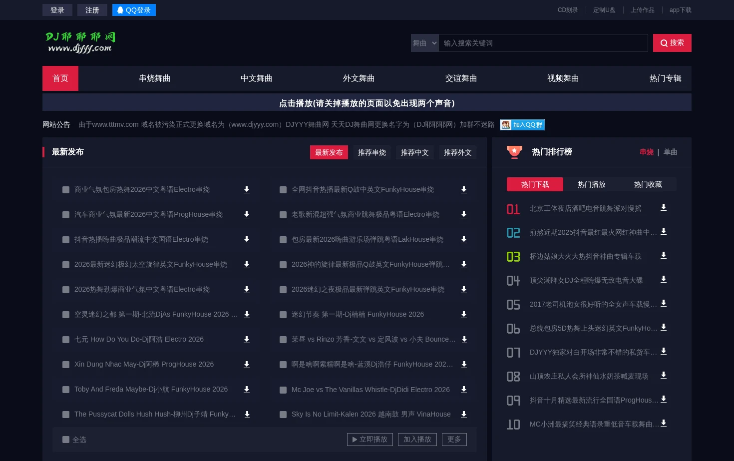DJ嗨曲 页面快照
